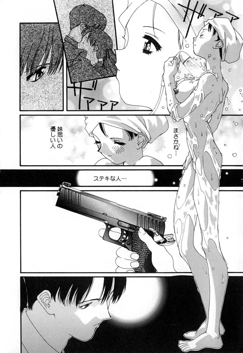 有罪者 Page.54