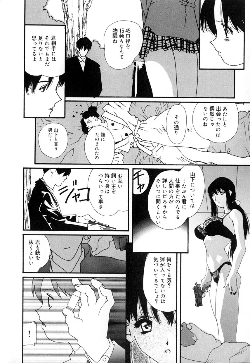 有罪者 Page.62