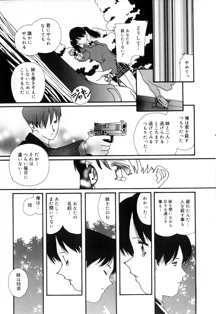 有罪者 Page.63