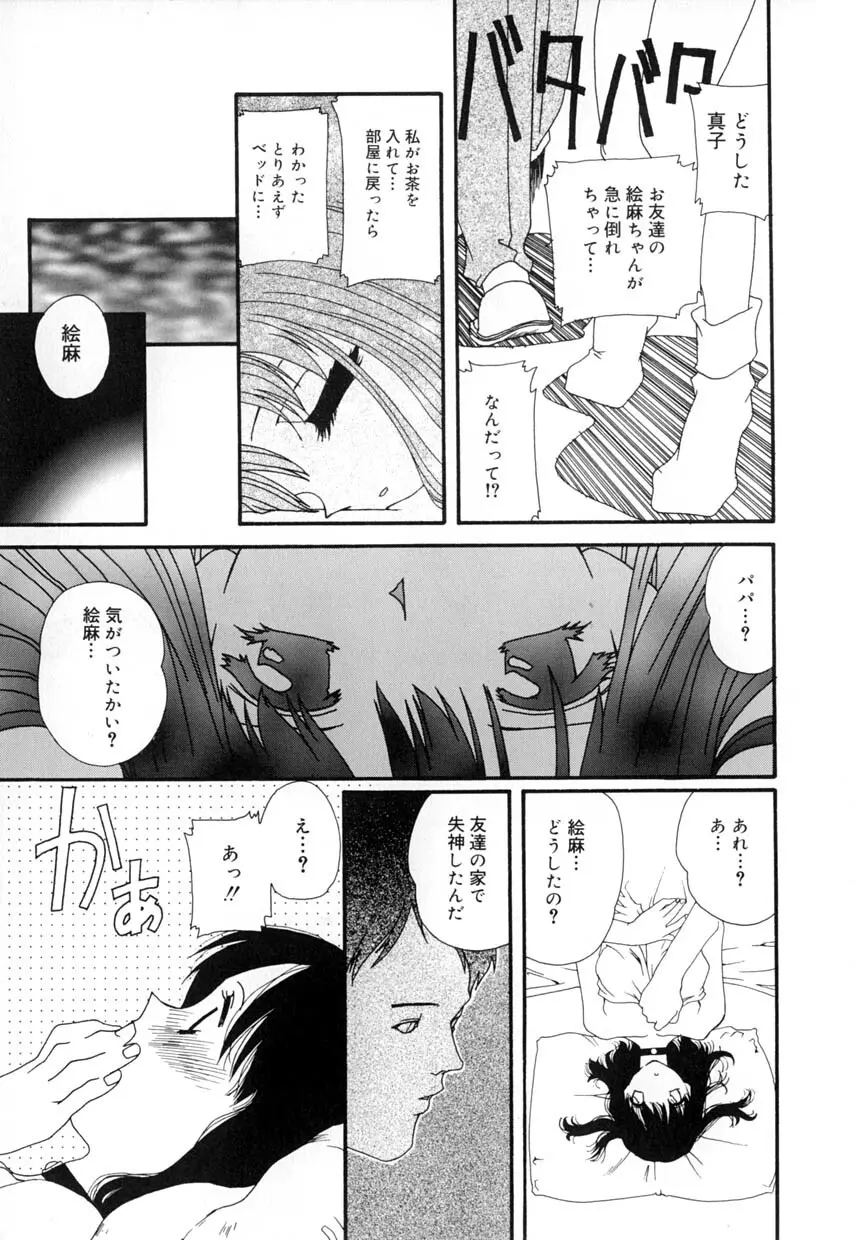 有罪者 Page.77