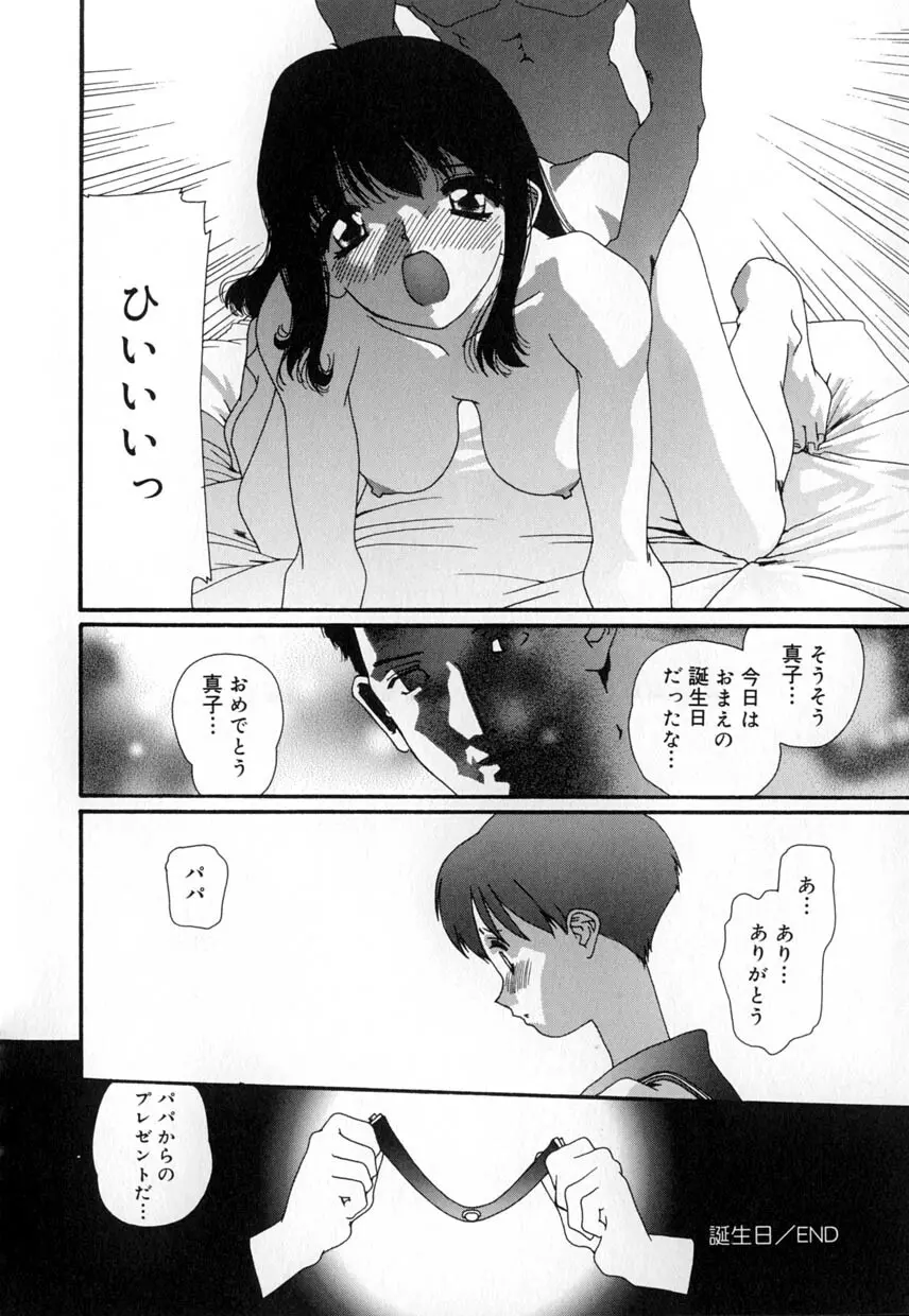 有罪者 Page.82