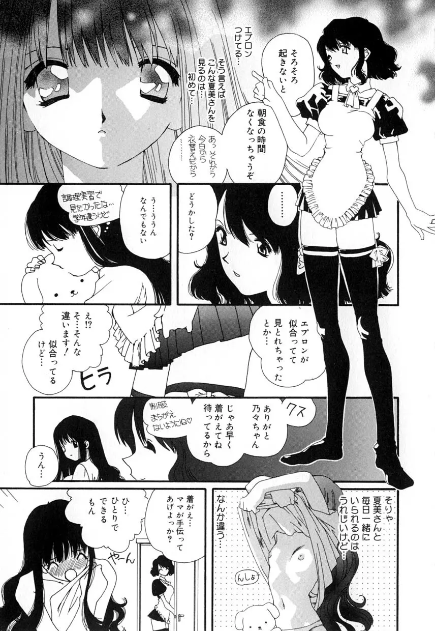 有罪者 Page.87