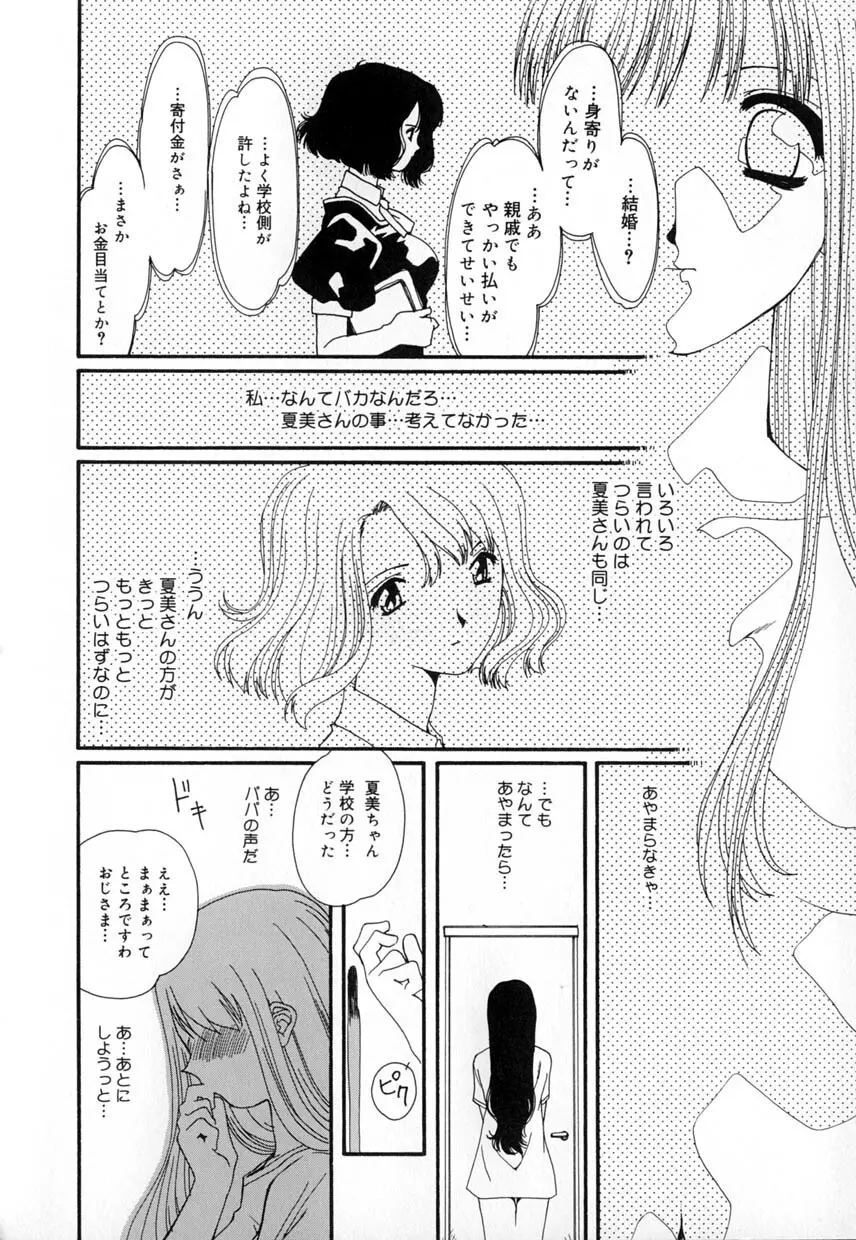 有罪者 Page.92