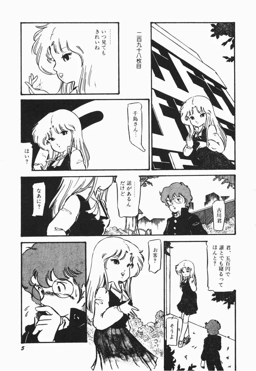 燃える女 さっちゃん Page.11