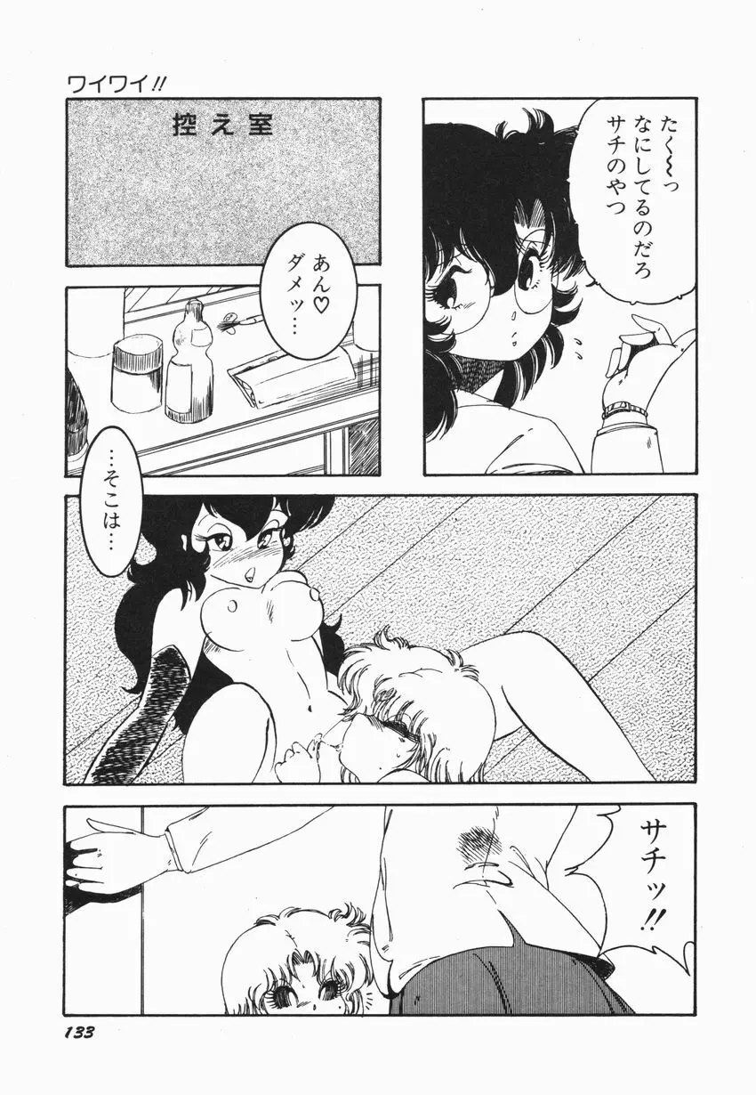 燃える女 さっちゃん Page.139