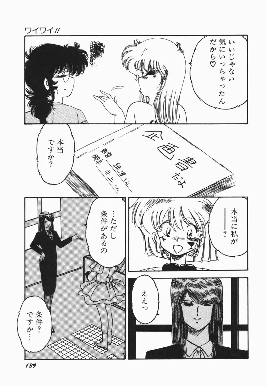 燃える女 さっちゃん Page.145