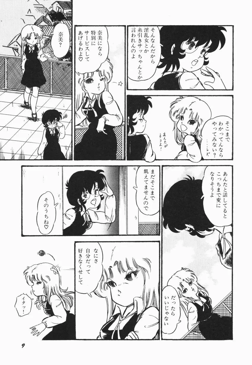 燃える女 さっちゃん Page.15