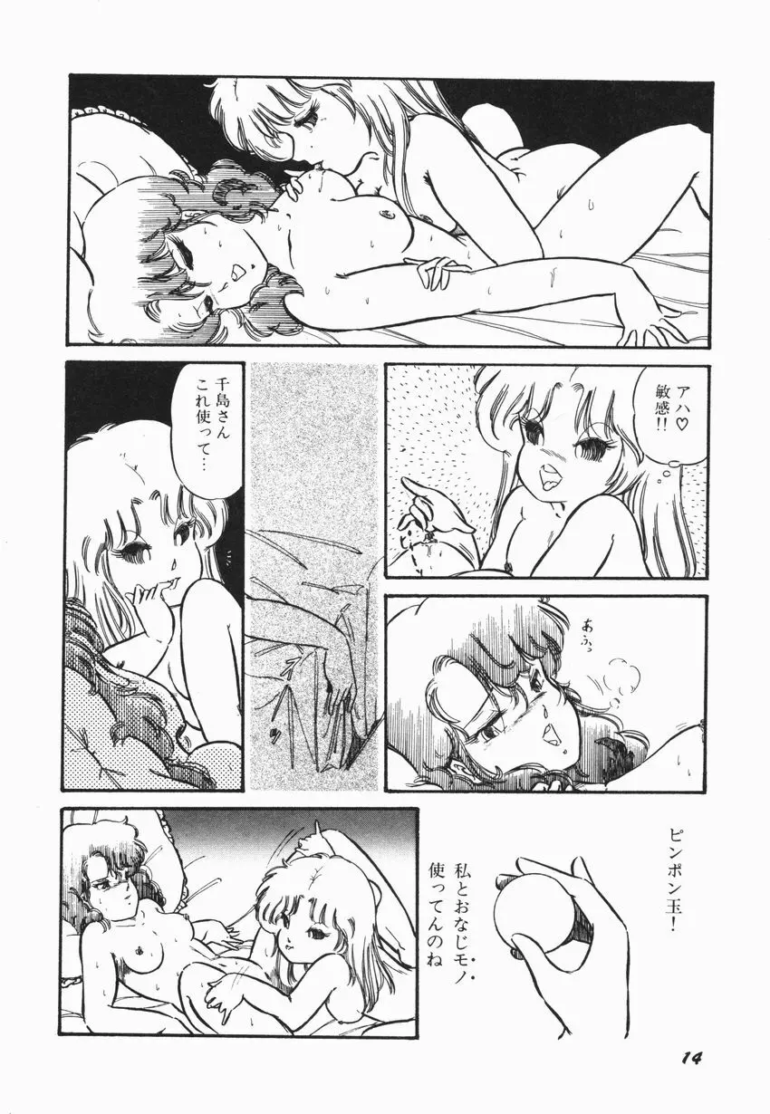 燃える女 さっちゃん Page.20