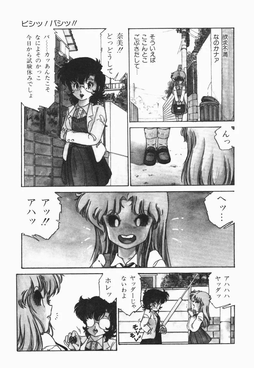 燃える女 さっちゃん Page.27