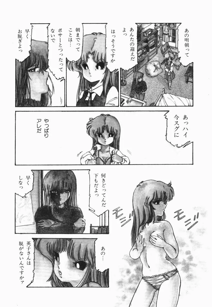 燃える女 さっちゃん Page.30