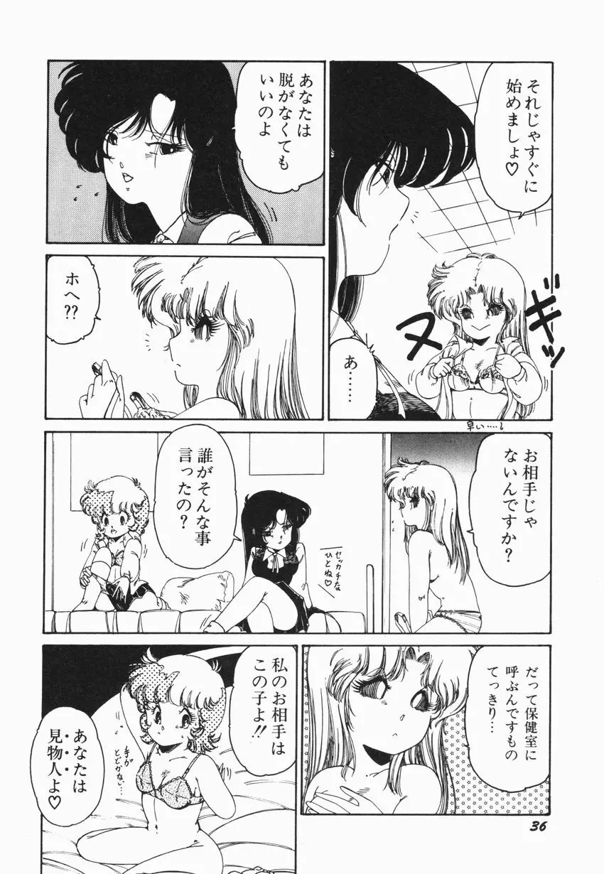 燃える女 さっちゃん Page.42