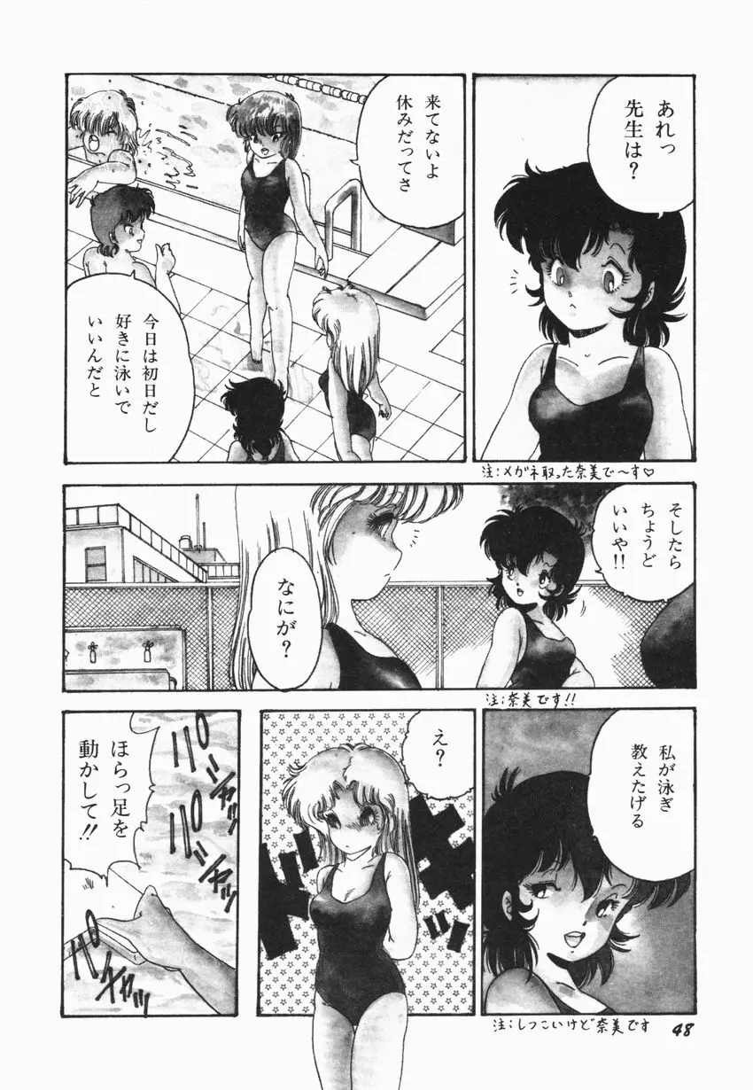 燃える女 さっちゃん Page.54