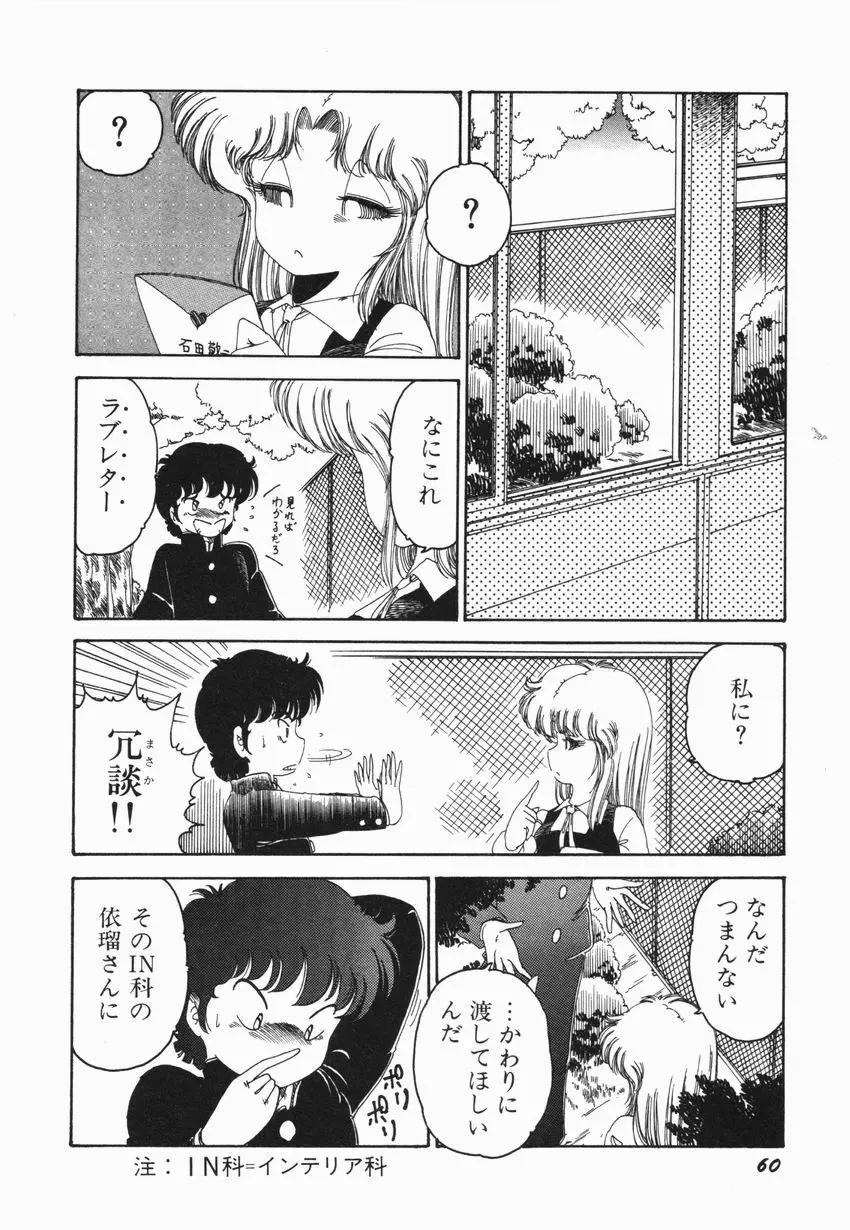 燃える女 さっちゃん Page.66