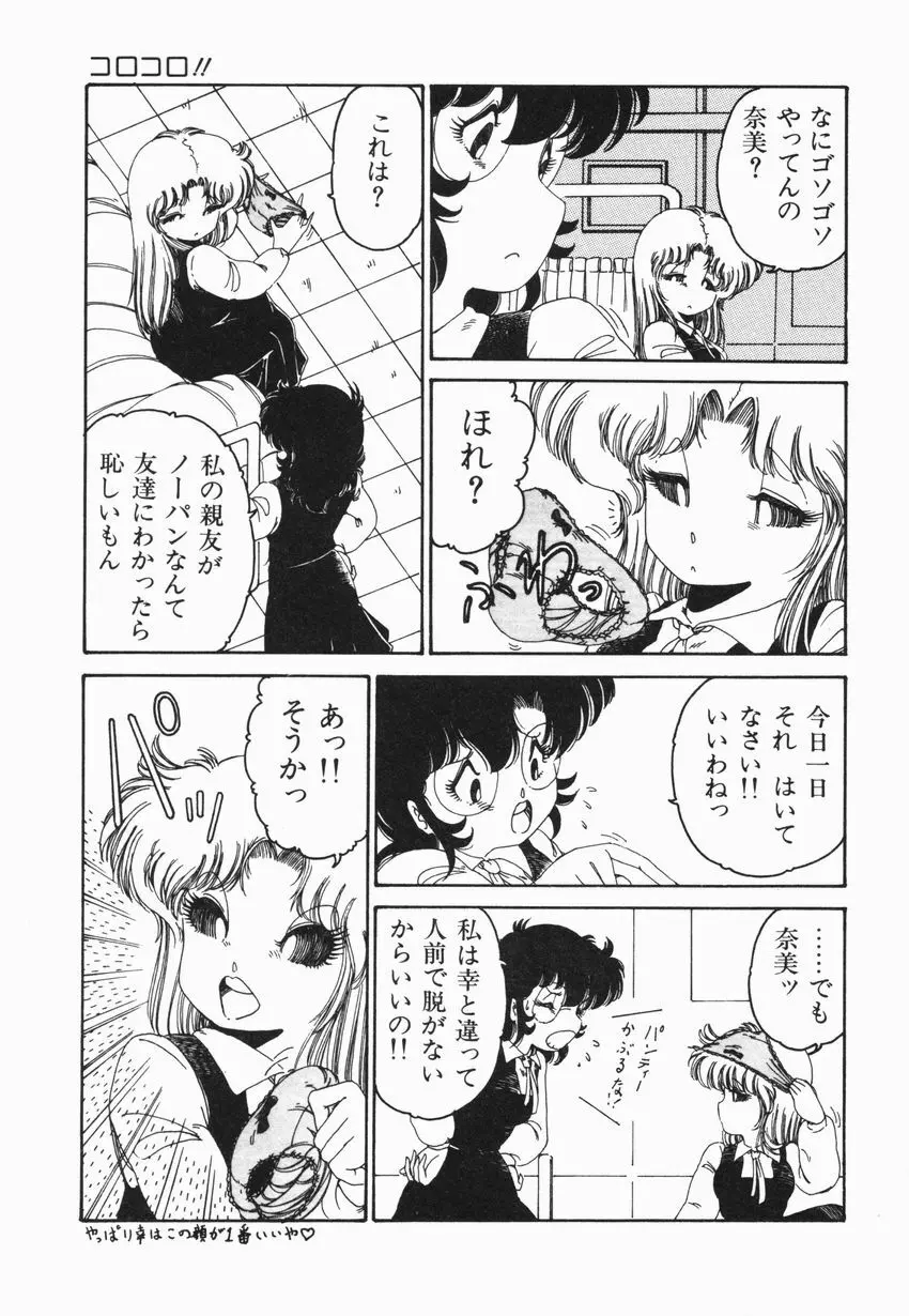 燃える女 さっちゃん Page.71