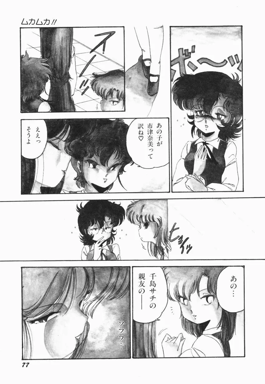 燃える女 さっちゃん Page.83