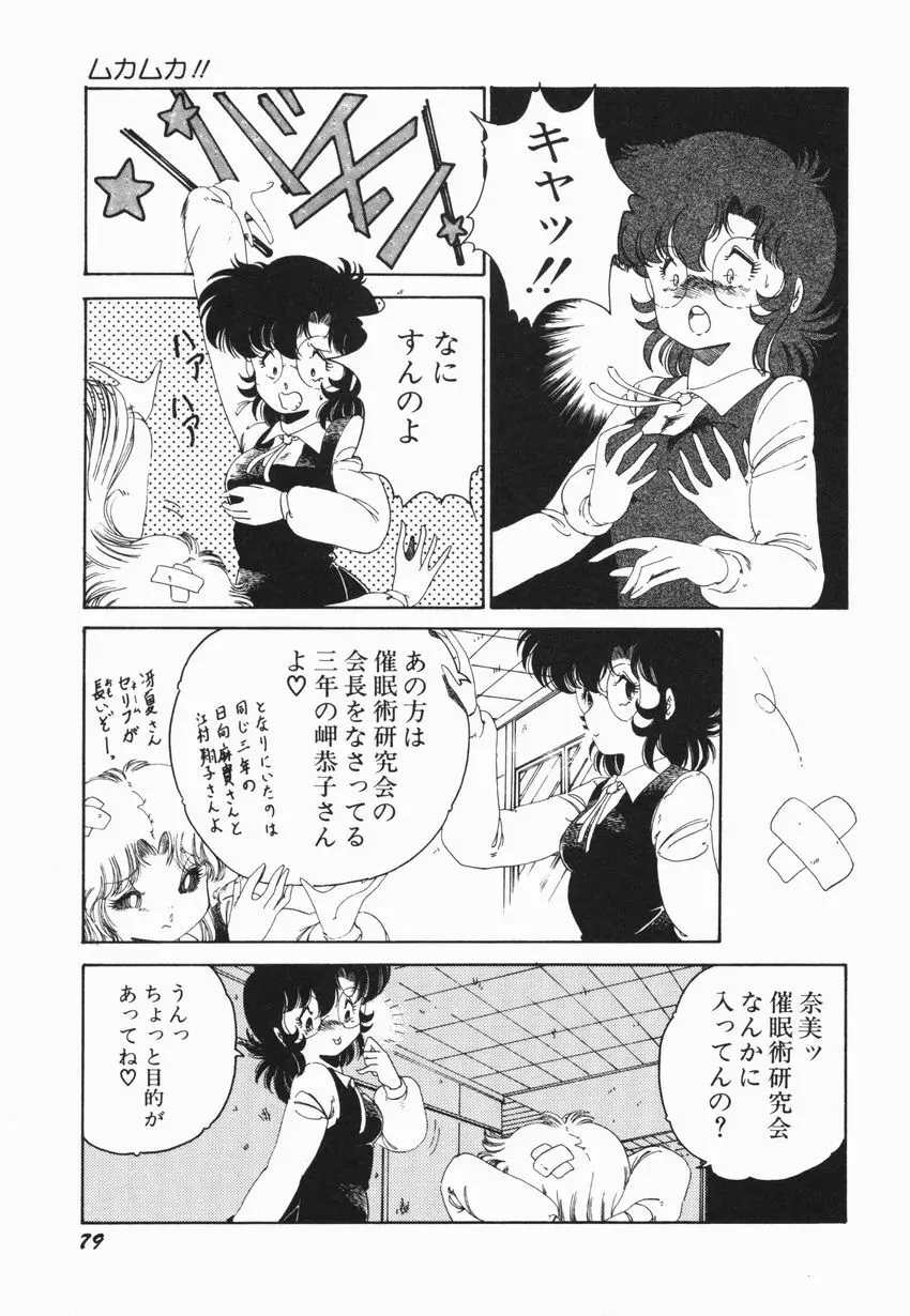 燃える女 さっちゃん Page.85