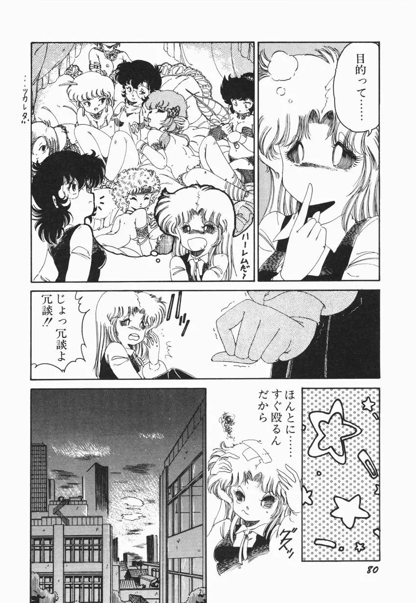 燃える女 さっちゃん Page.86