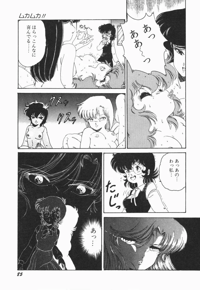 燃える女 さっちゃん Page.91