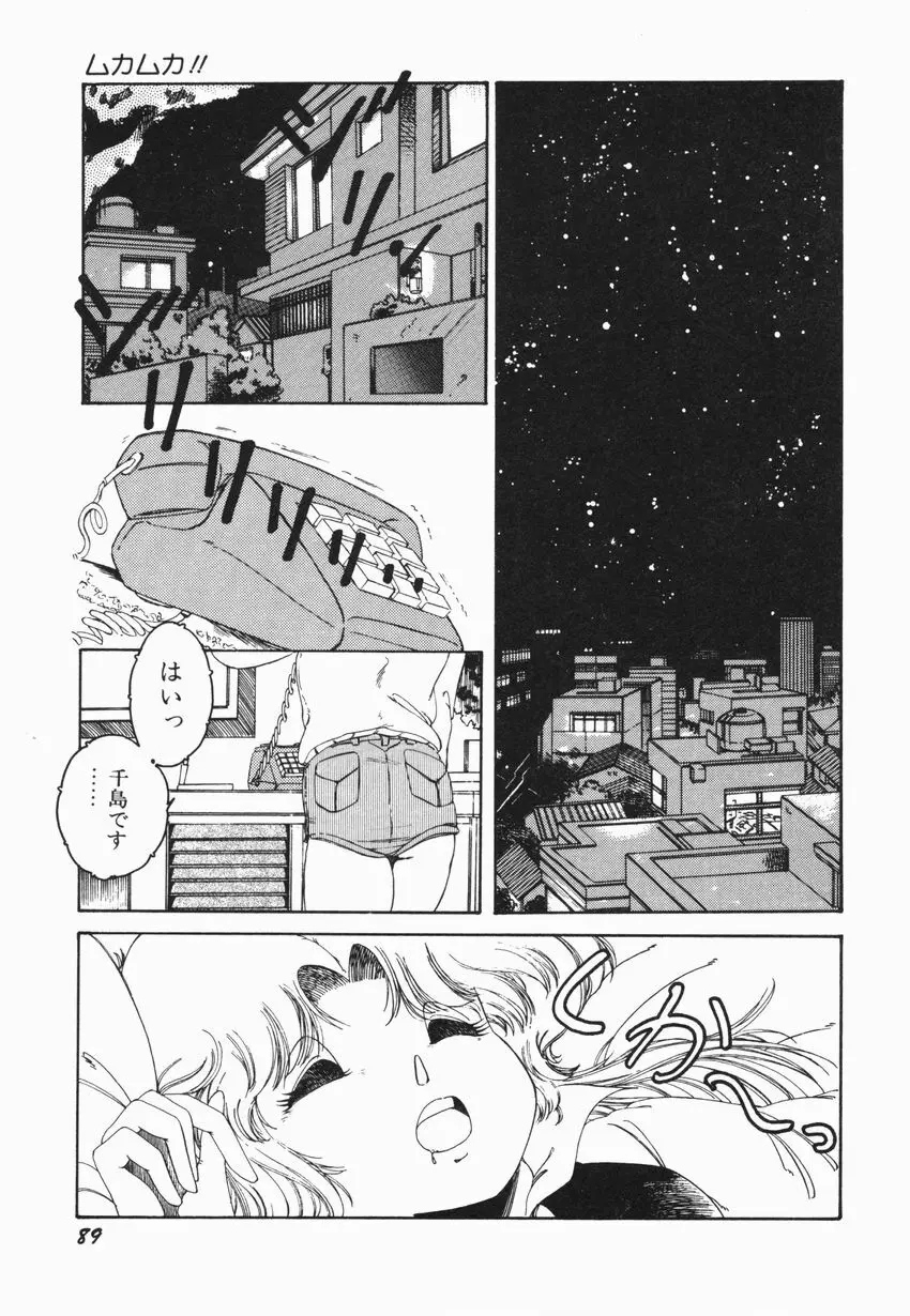 燃える女 さっちゃん Page.95