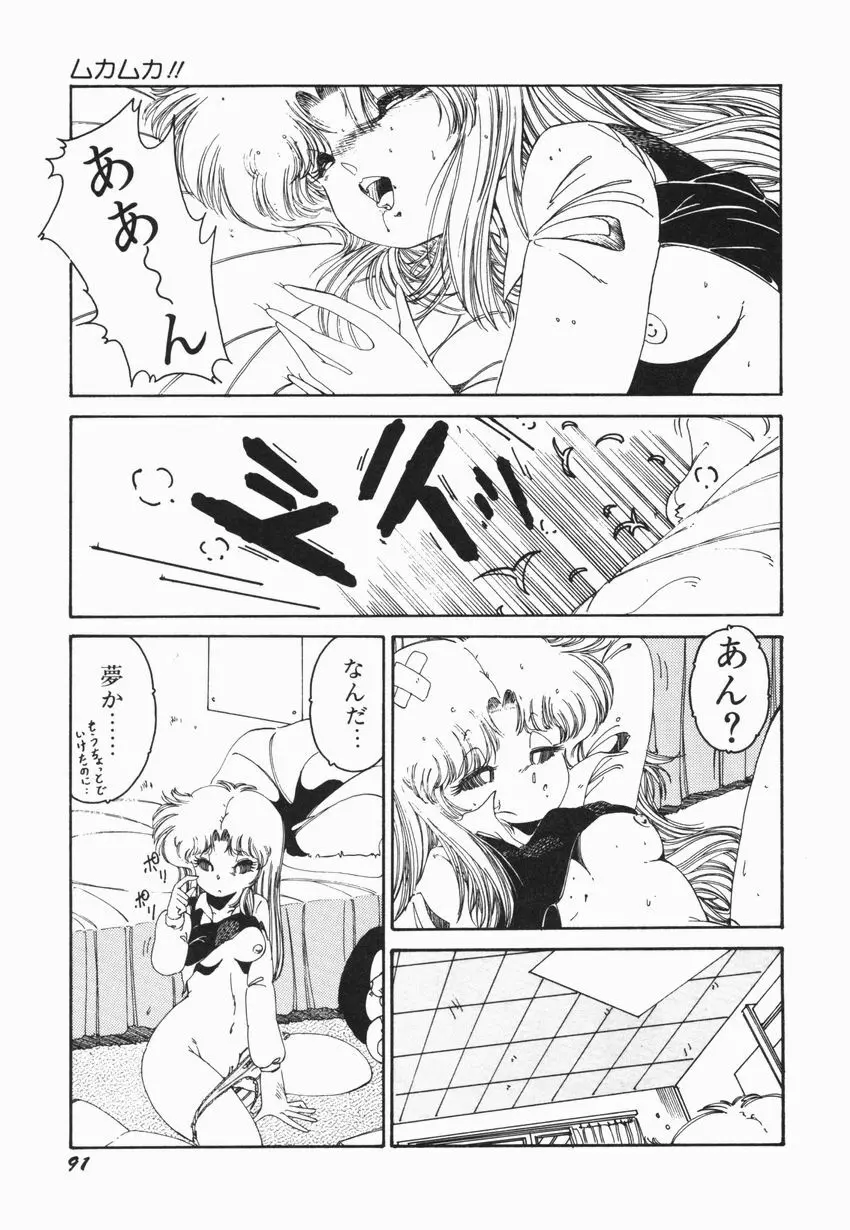 燃える女 さっちゃん Page.97