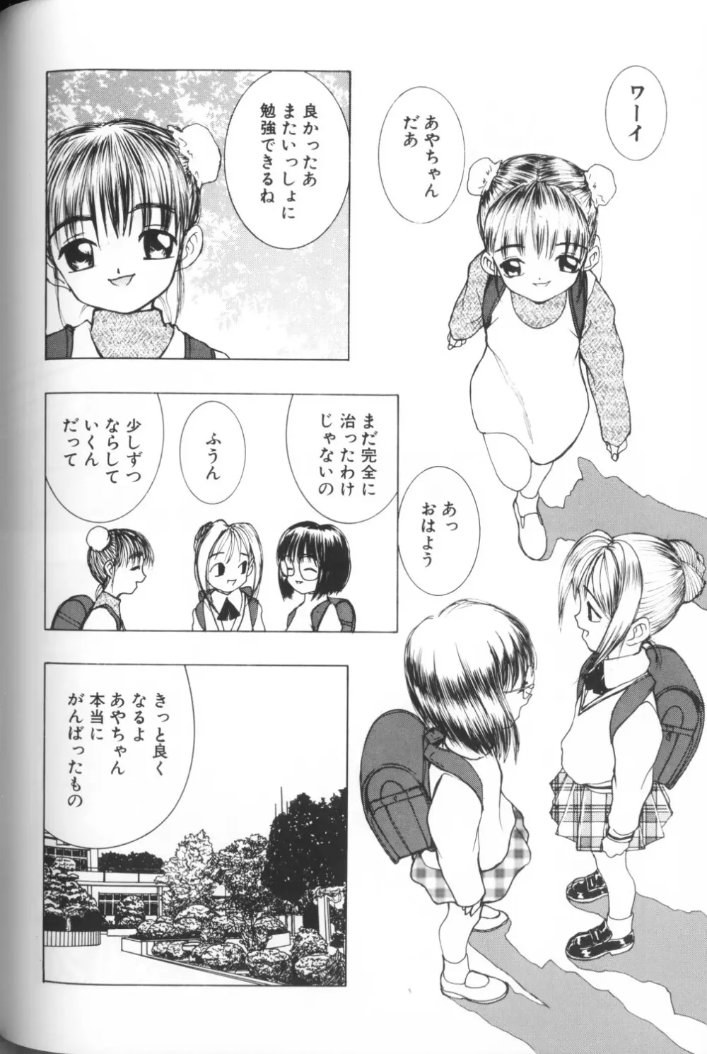 COMIC アリスくらぶ Vol. 1 Page.100