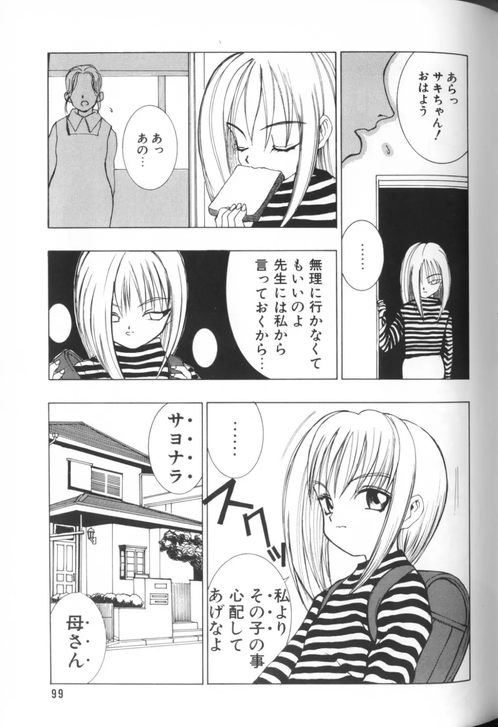 COMIC アリスくらぶ Vol. 1 Page.101