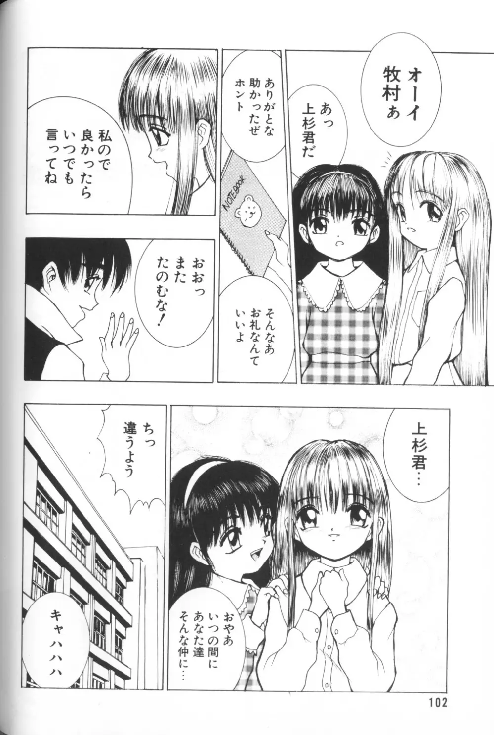 COMIC アリスくらぶ Vol. 1 Page.104
