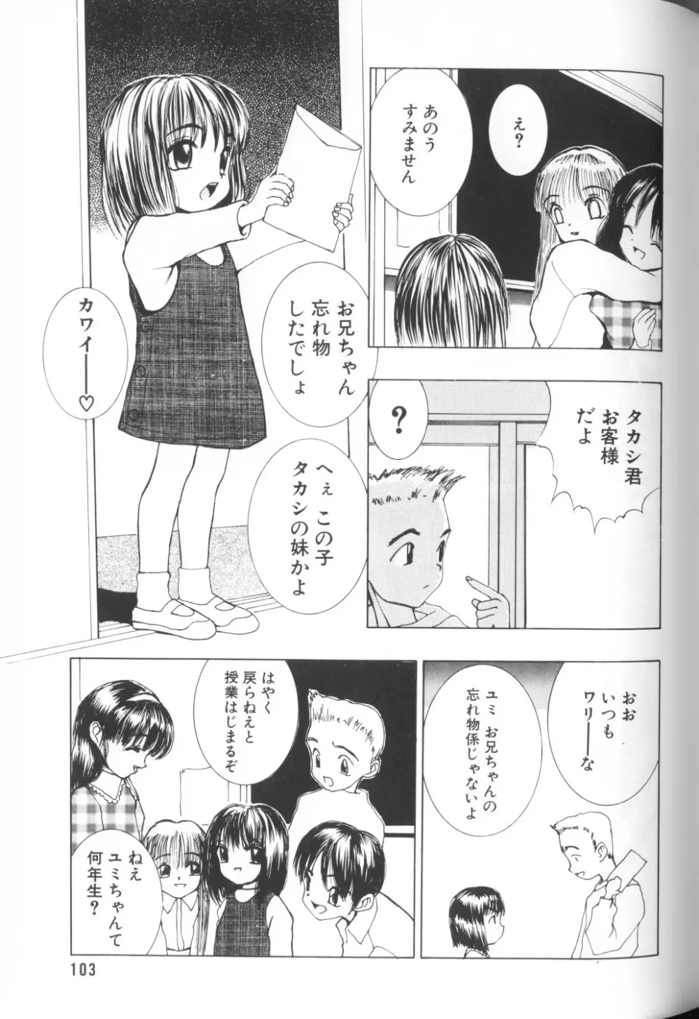 COMIC アリスくらぶ Vol. 1 Page.105
