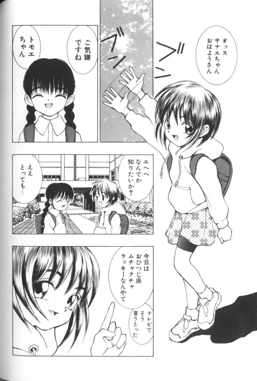 COMIC アリスくらぶ Vol. 1 Page.106