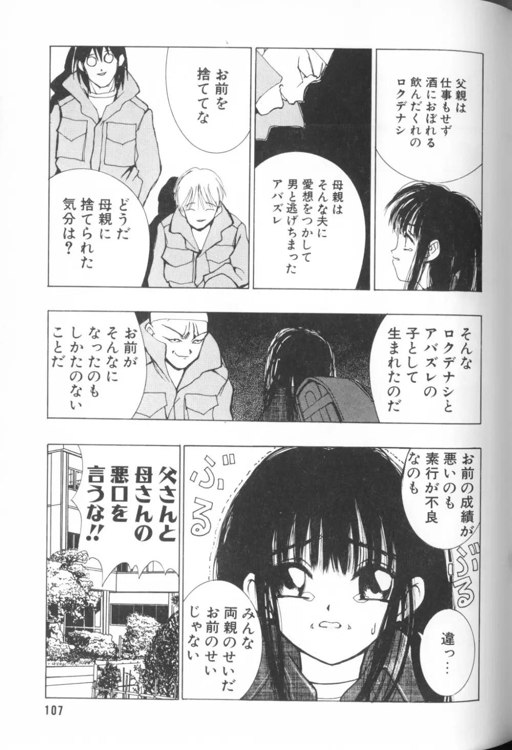 COMIC アリスくらぶ Vol. 1 Page.109