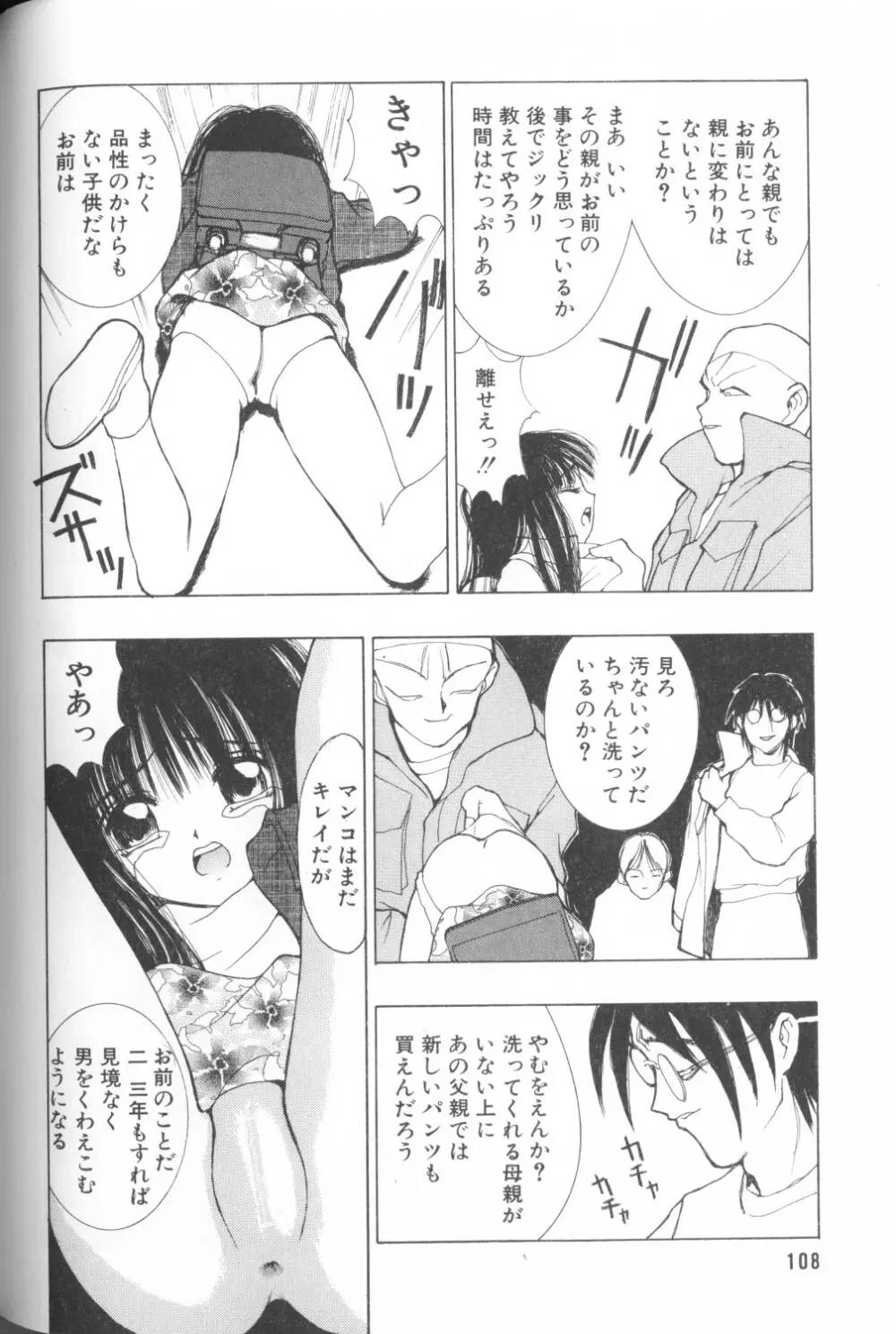 COMIC アリスくらぶ Vol. 1 Page.110