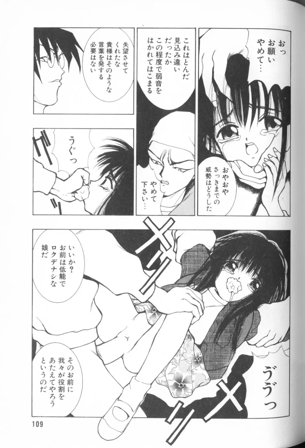 COMIC アリスくらぶ Vol. 1 Page.111