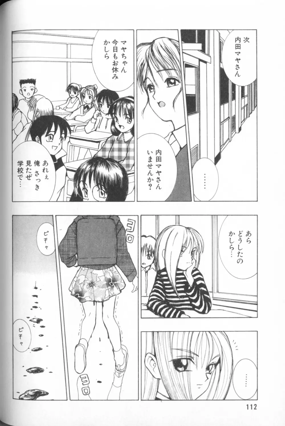 COMIC アリスくらぶ Vol. 1 Page.114
