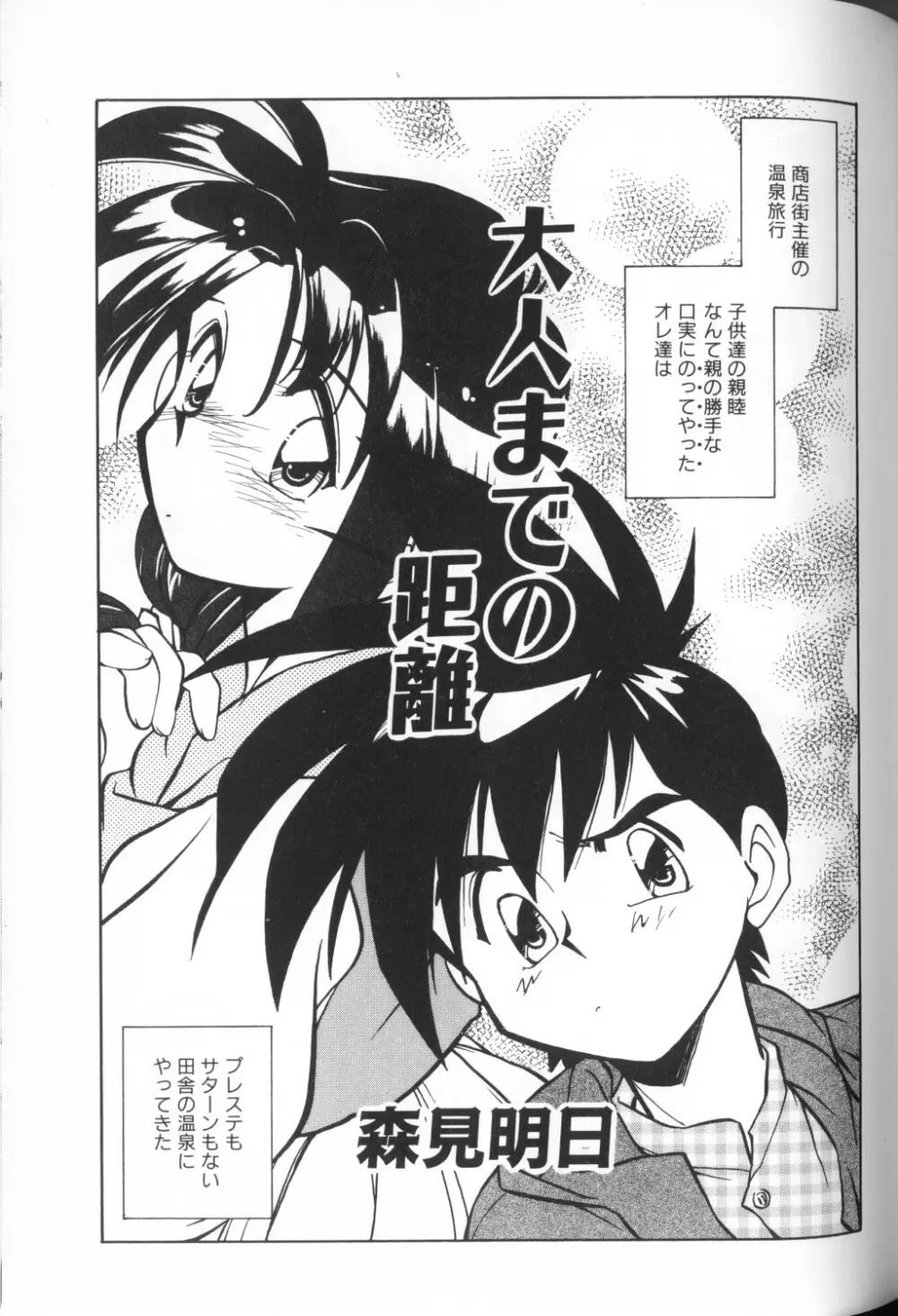 COMIC アリスくらぶ Vol. 1 Page.117