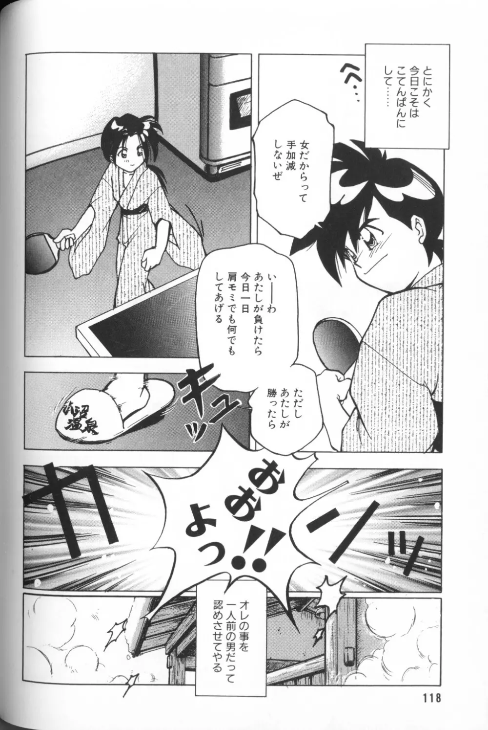 COMIC アリスくらぶ Vol. 1 Page.120