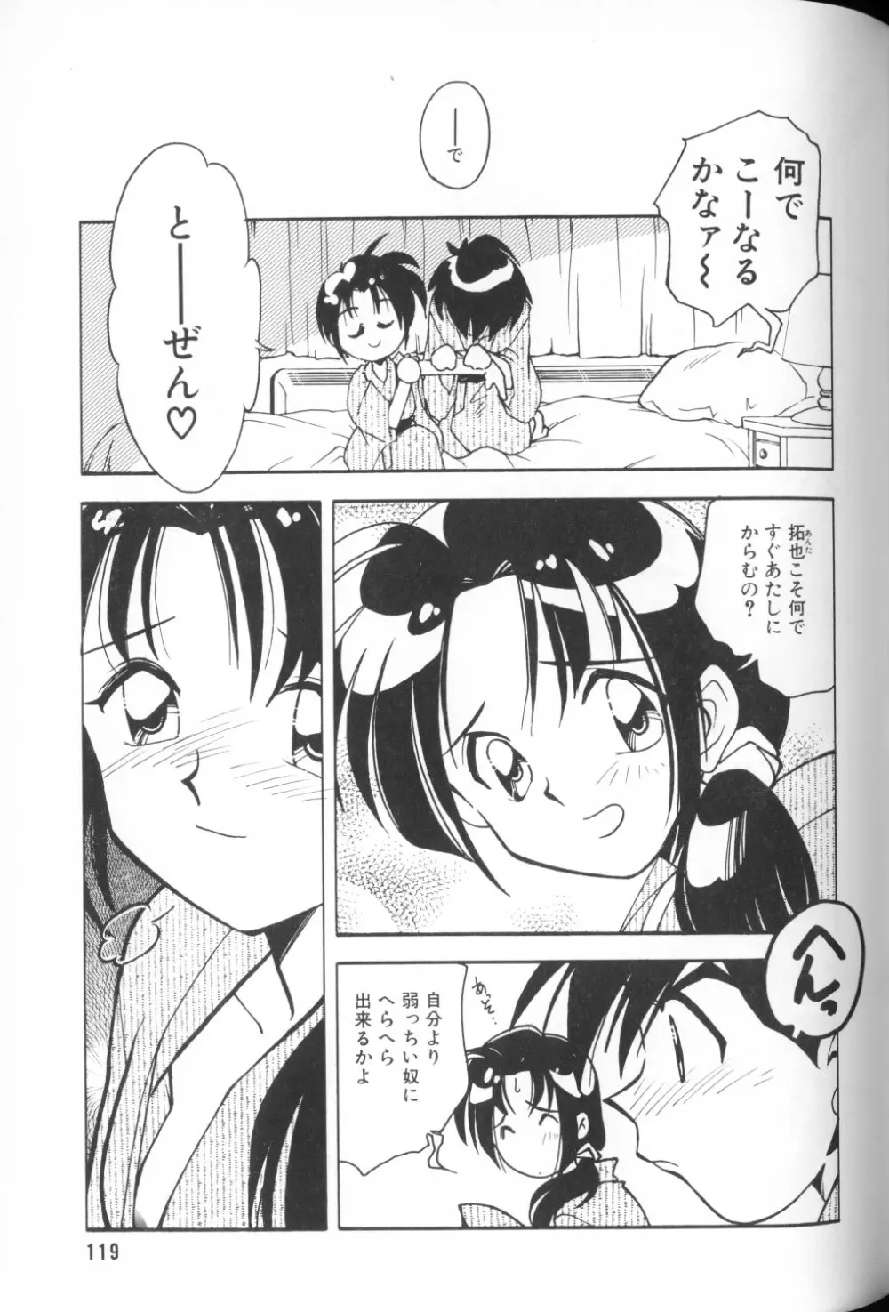 COMIC アリスくらぶ Vol. 1 Page.121