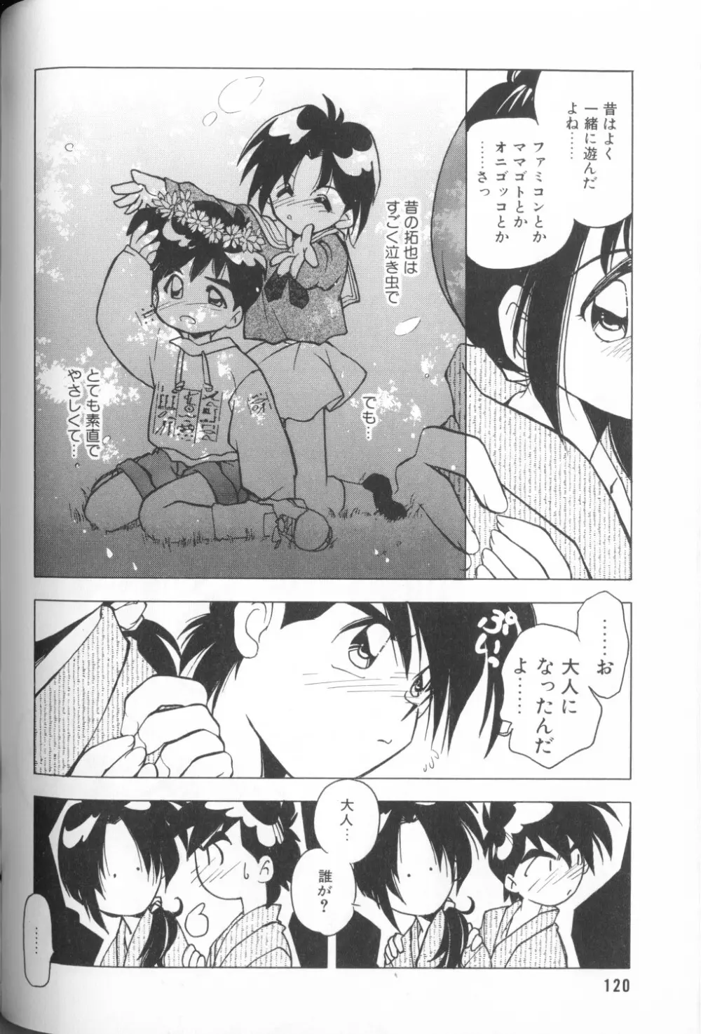 COMIC アリスくらぶ Vol. 1 Page.122
