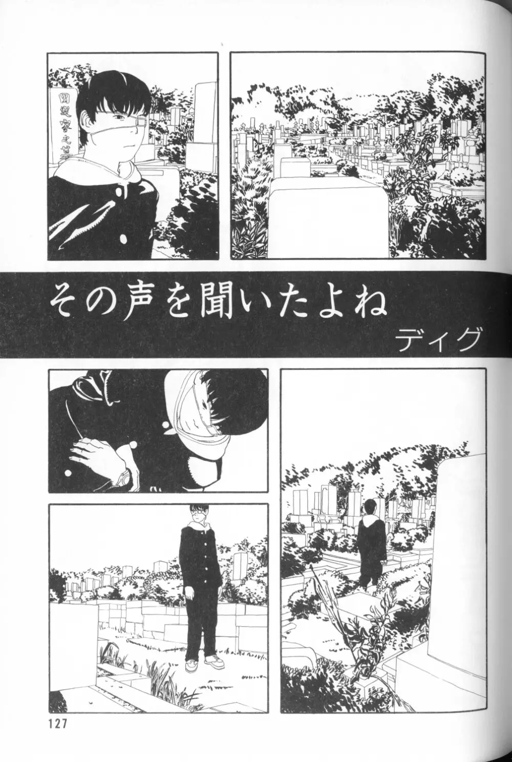 COMIC アリスくらぶ Vol. 1 Page.129