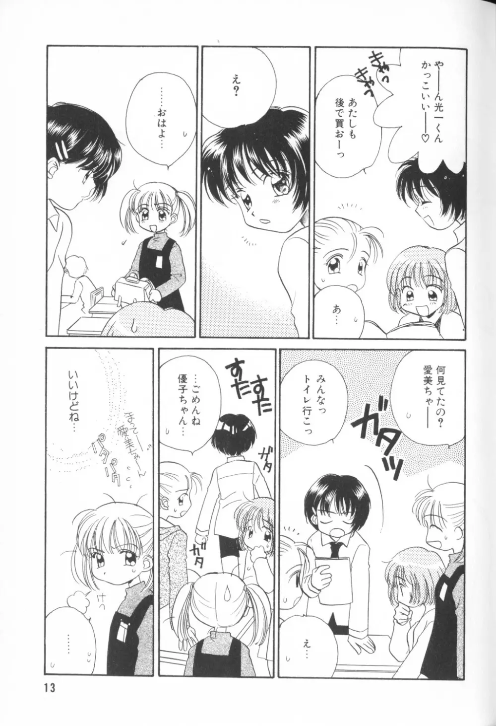 COMIC アリスくらぶ Vol. 1 Page.15