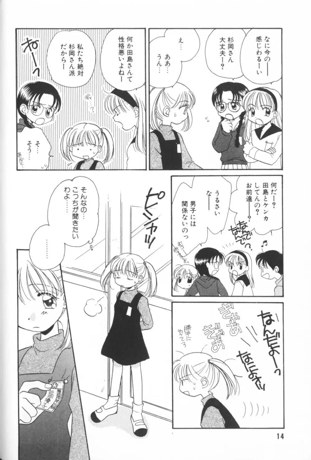 COMIC アリスくらぶ Vol. 1 Page.16