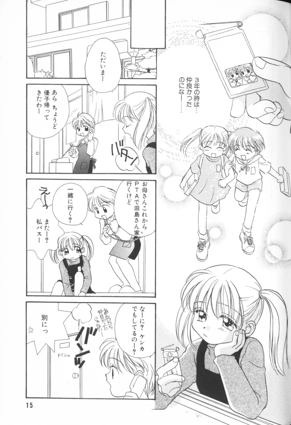 COMIC アリスくらぶ Vol. 1 Page.17