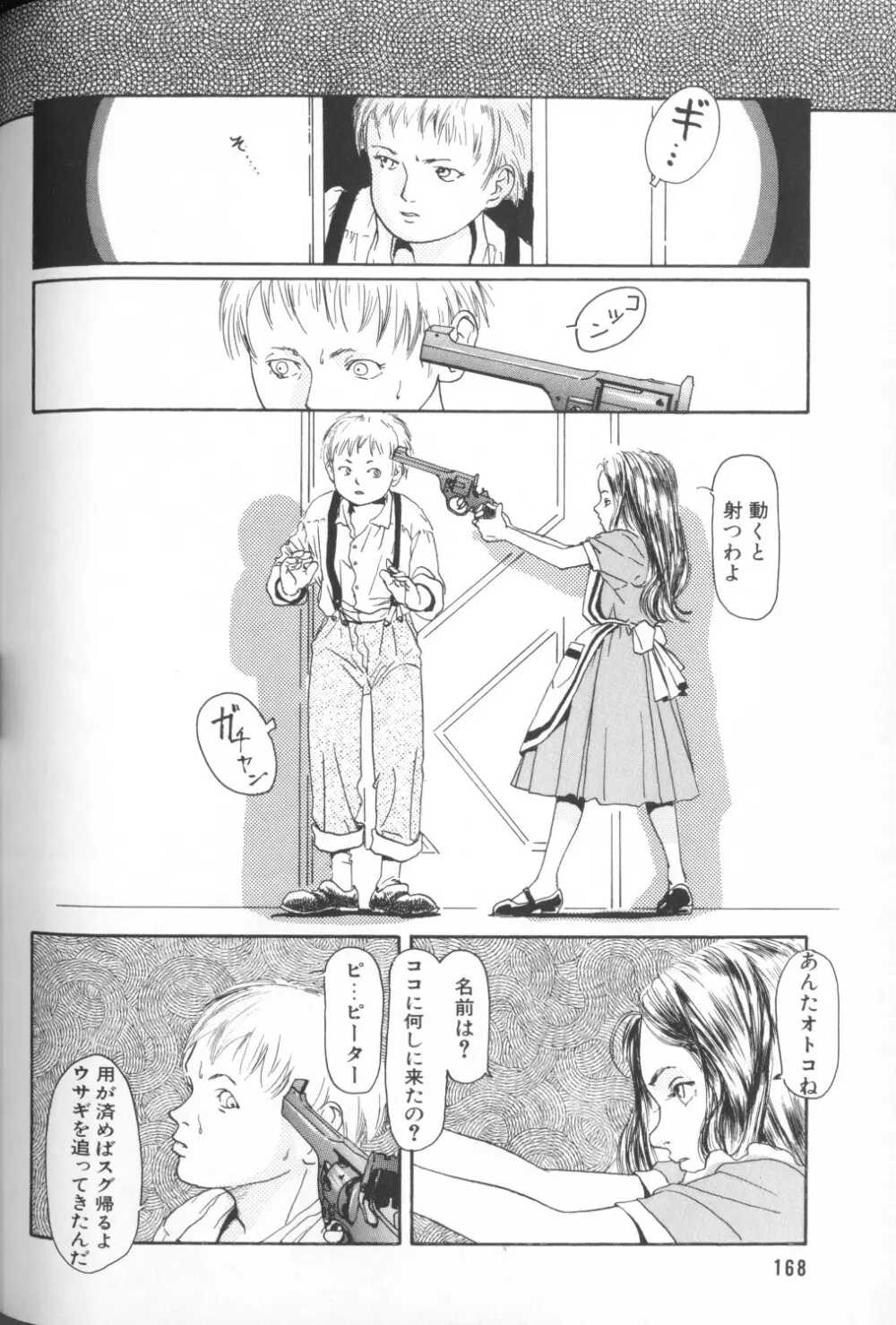 COMIC アリスくらぶ Vol. 1 Page.170