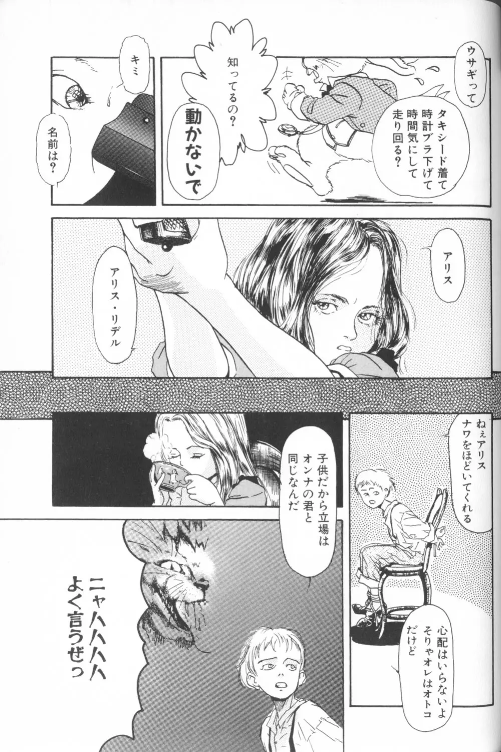 COMIC アリスくらぶ Vol. 1 Page.171