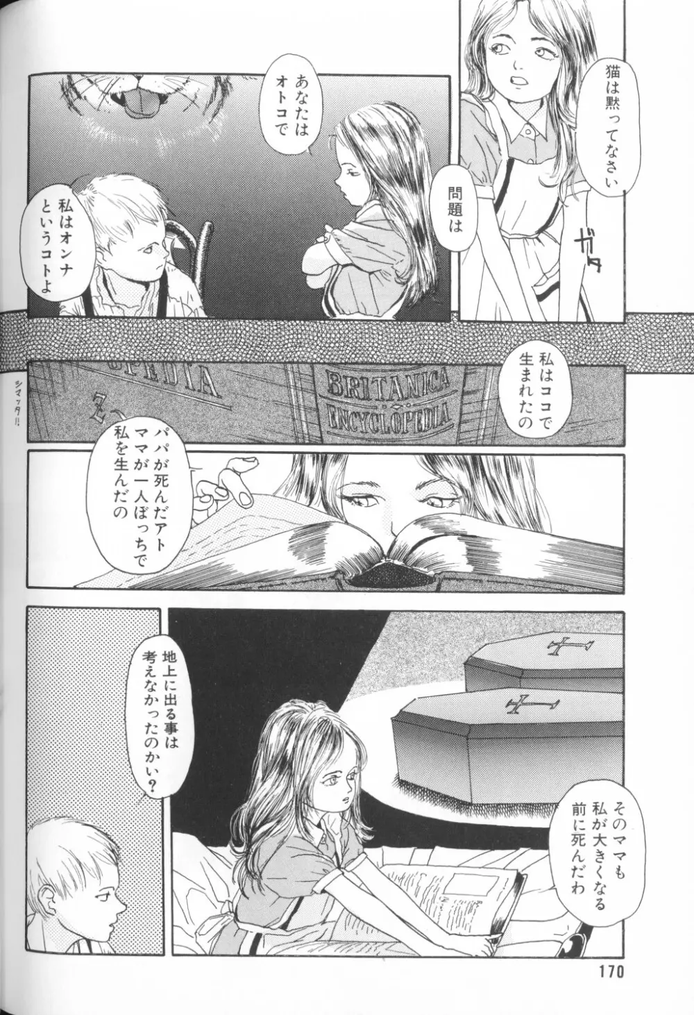 COMIC アリスくらぶ Vol. 1 Page.172