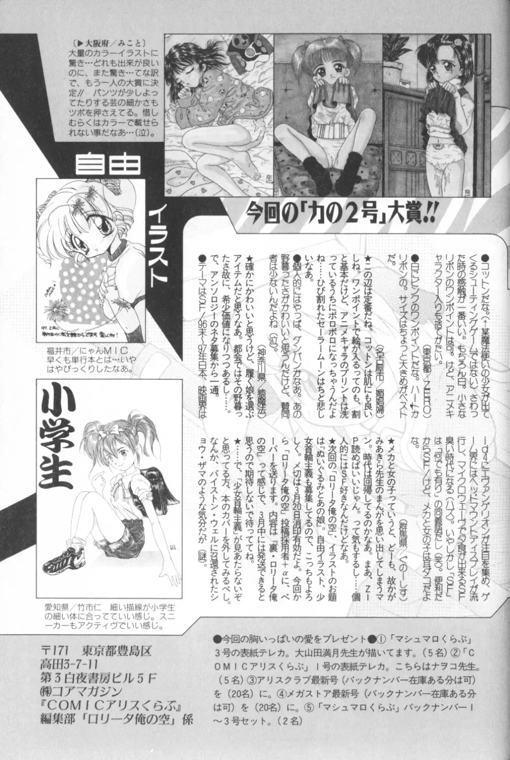 COMIC アリスくらぶ Vol. 1 Page.183