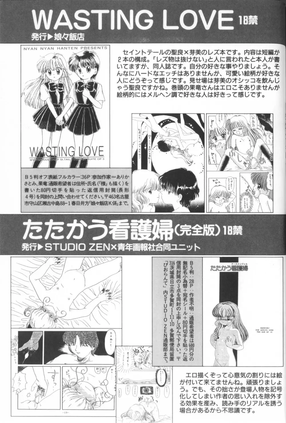 COMIC アリスくらぶ Vol. 1 Page.185