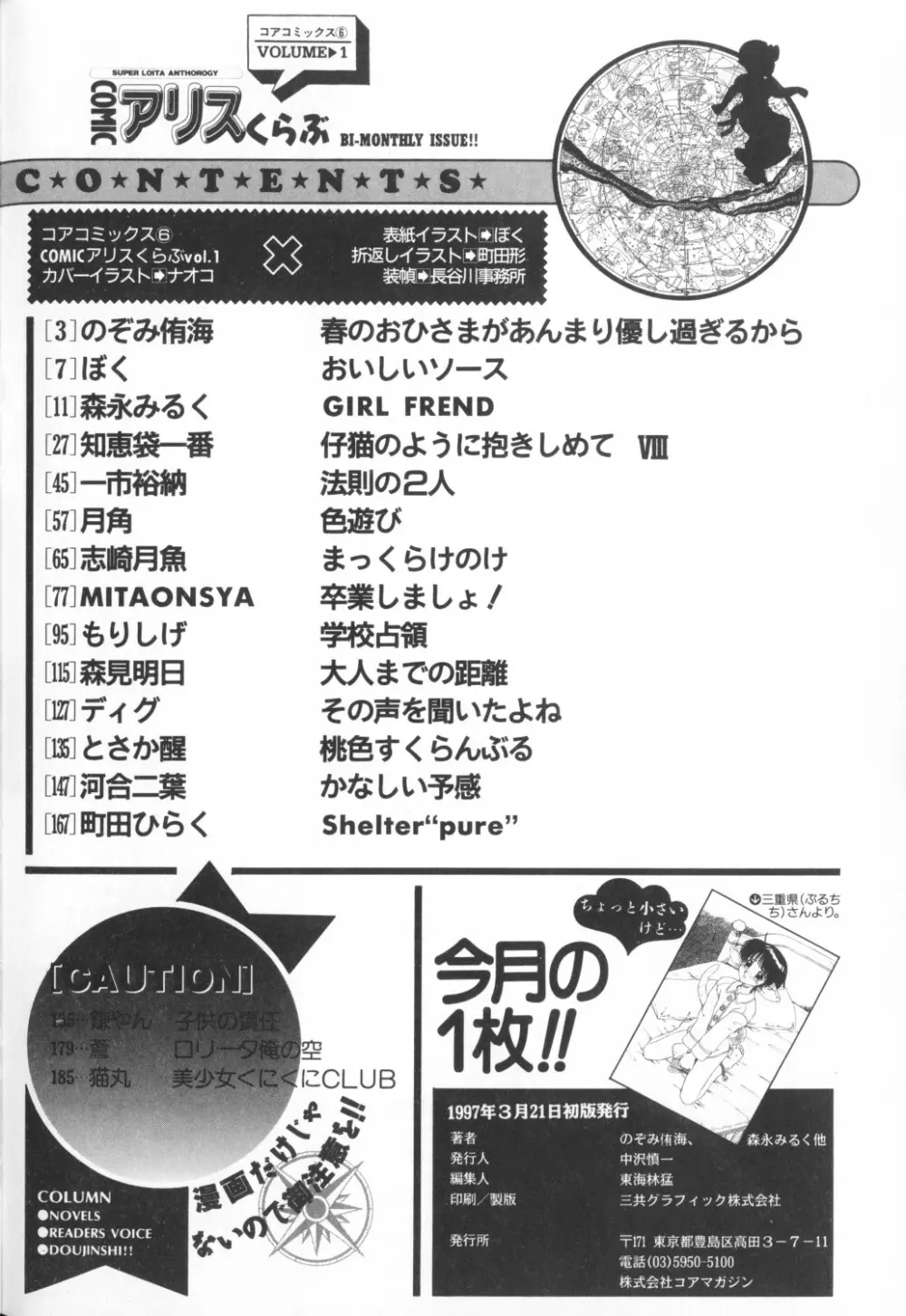 COMIC アリスくらぶ Vol. 1 Page.188
