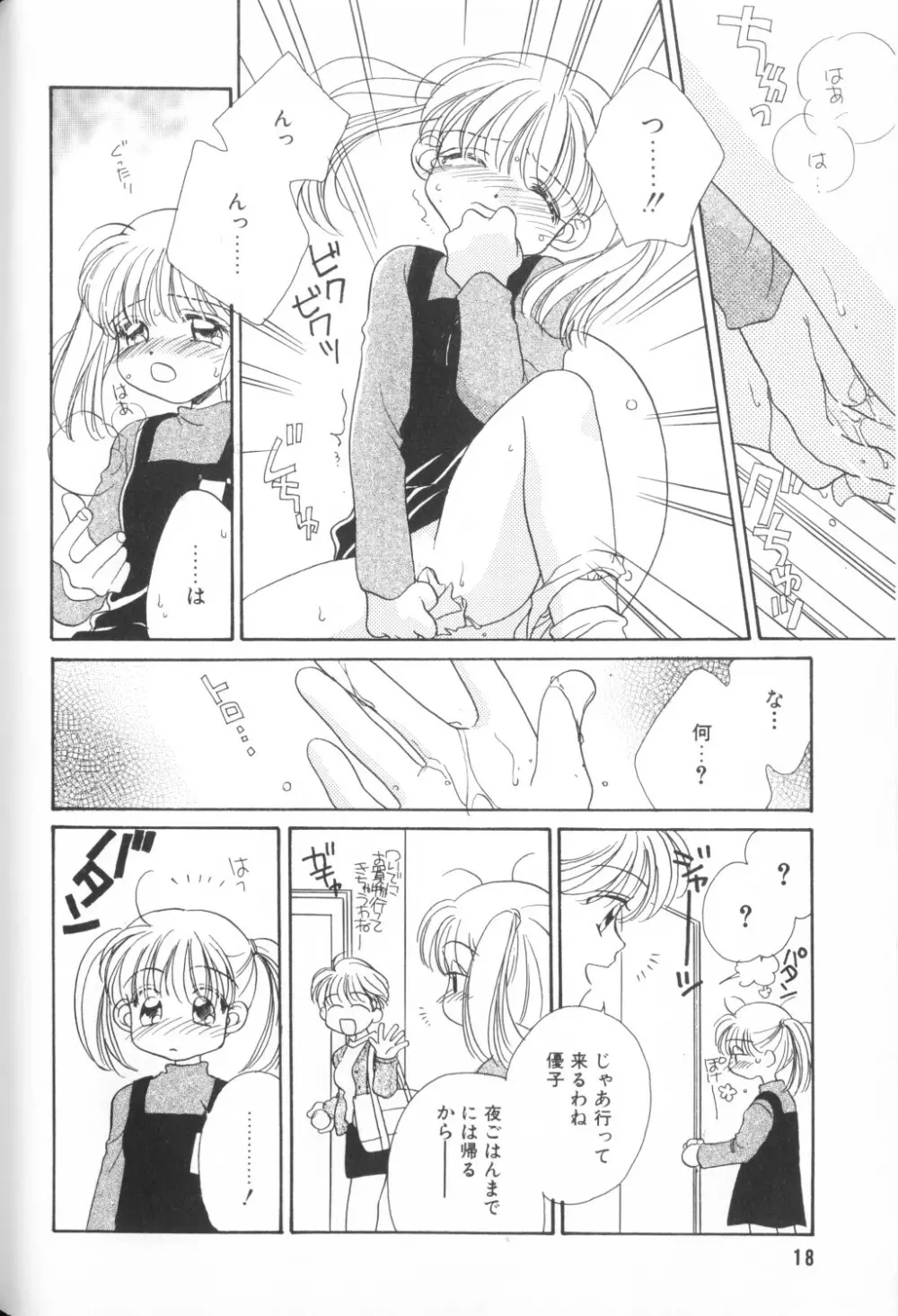 COMIC アリスくらぶ Vol. 1 Page.20
