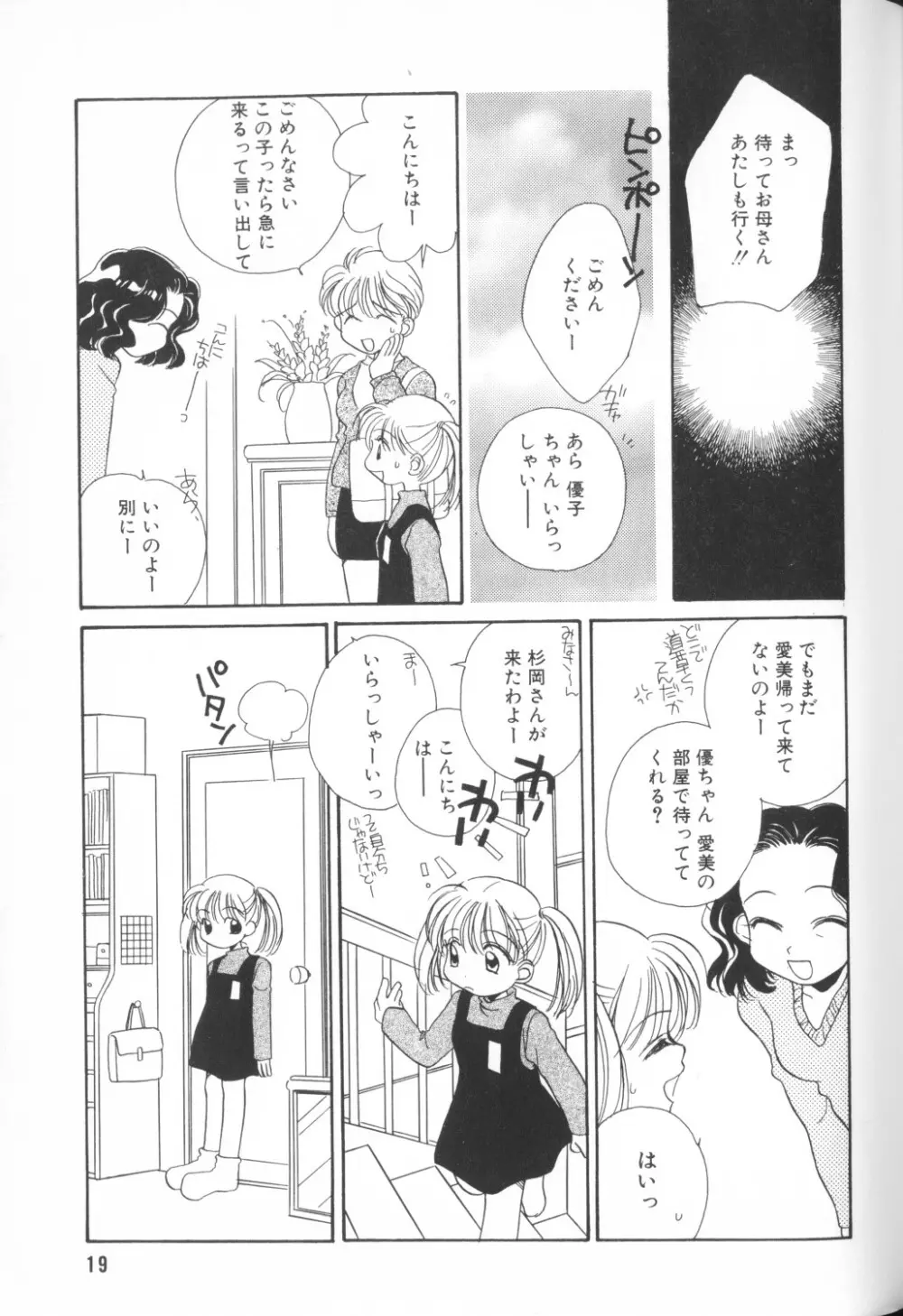 COMIC アリスくらぶ Vol. 1 Page.21