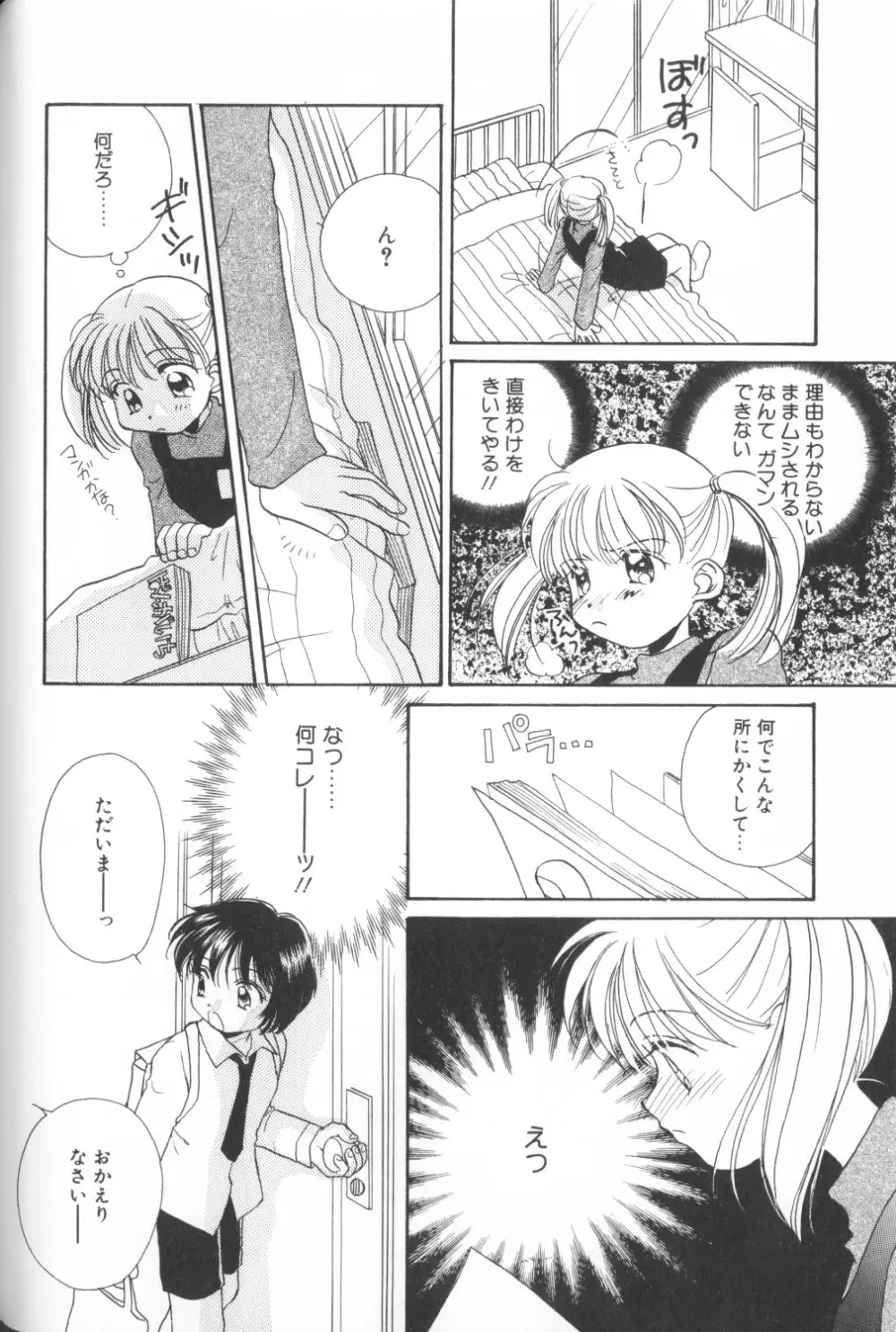COMIC アリスくらぶ Vol. 1 Page.22